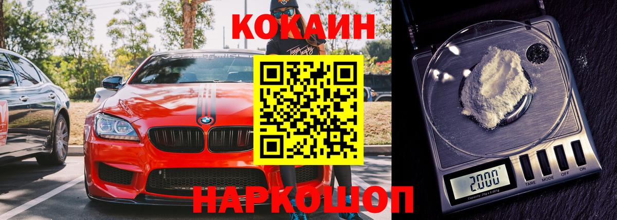 КОКАИН 99%  КОКАИН Fish Scale  Вход с VPN  КОКАИН  Нижнекамск 