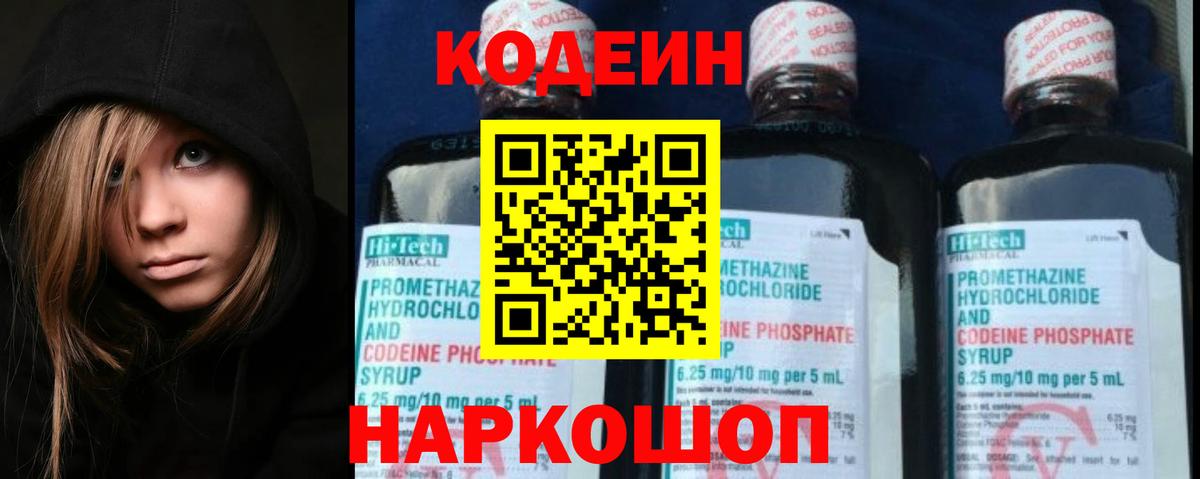 Codein Purple Drank  Кодеиновый сироп Lean напиток Lean (лин)  Нижнекамск  Вход с VPN 