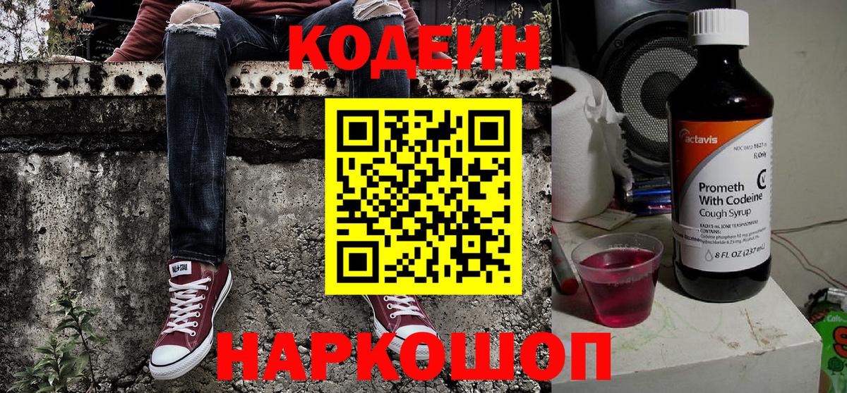 купить  сайты  Нижнекамск  Кодеин Purple Drank 