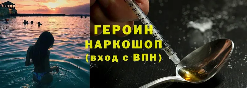 Героин Heroin  Нижнекамск 