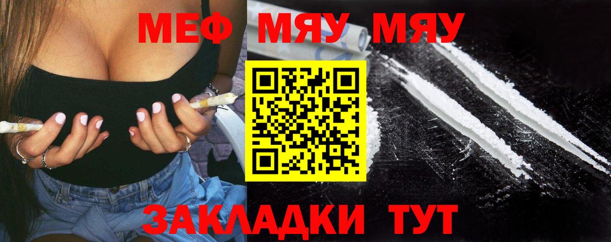 МЕФ VHQ  Мефедрон  Нижнекамск 