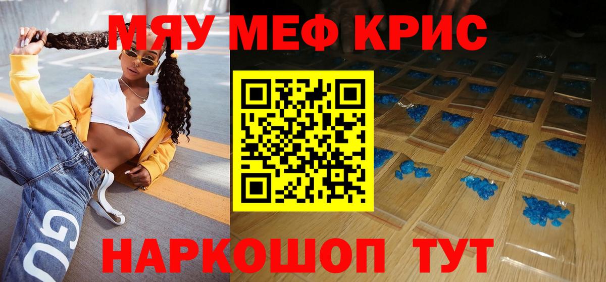 Меф  МЕФ  Вход с VPN  МЯУ-МЯУ VHQ  Нижнекамск  Меф mephedrone 