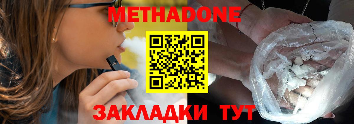 Метадон мёд Нижнекамск